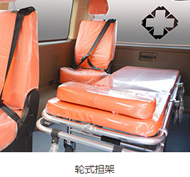轉(zhuǎn)運型救護車